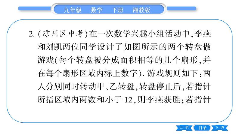 湘教版九年级数学下专项基本功训练{十四)概率的计算习题课件第4页