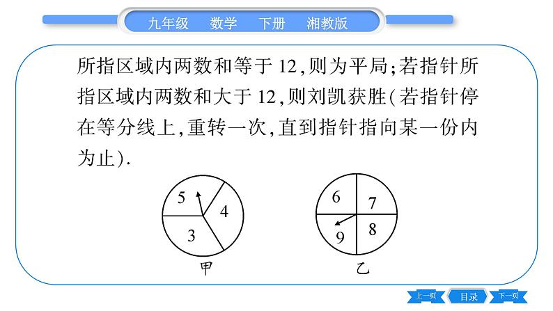 湘教版九年级数学下专项基本功训练{十四)概率的计算习题课件第5页