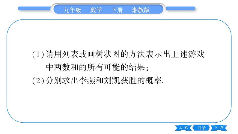 湘教版九年级数学下专项基本功训练{十四)概率的计算习题课件第6页