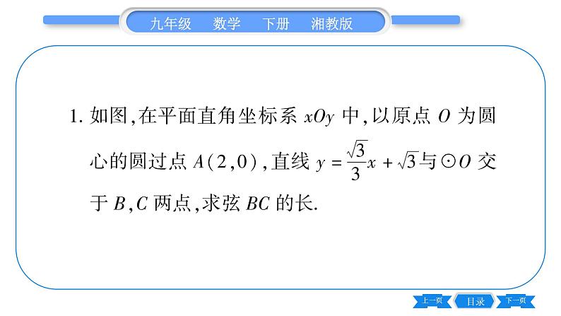 湘教版九年级数学下专项基本功训练(八)与垂径定理有关的基本计算习题课件第2页