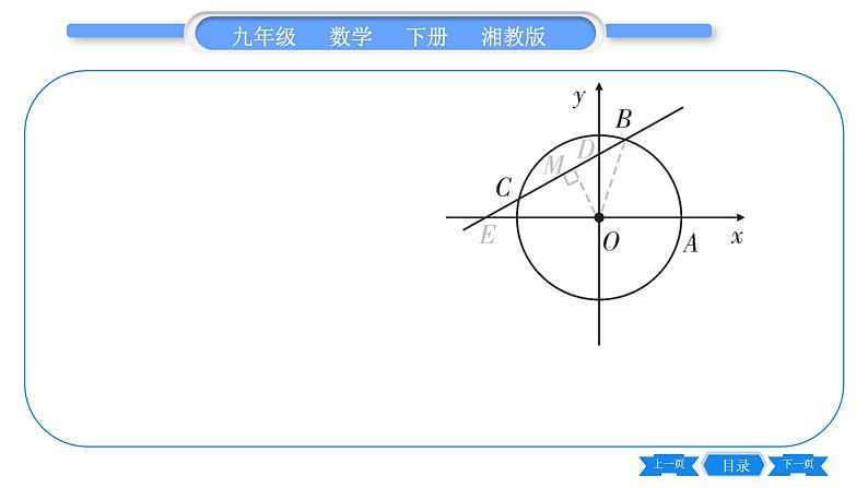 湘教版九年级数学下专项基本功训练(八)与垂径定理有关的基本计算习题课件第3页