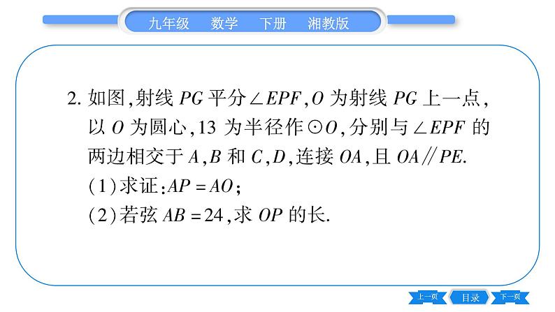 湘教版九年级数学下专项基本功训练(八)与垂径定理有关的基本计算习题课件第5页