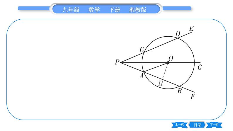 湘教版九年级数学下专项基本功训练(八)与垂径定理有关的基本计算习题课件第6页