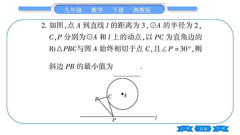 湘教版九年级数学下专项基本功训练(九)切线的性质及判定(一)习题课件03