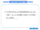 湘教版九年级数学下专项基本功训练(九)切线的性质及判定(一)习题课件