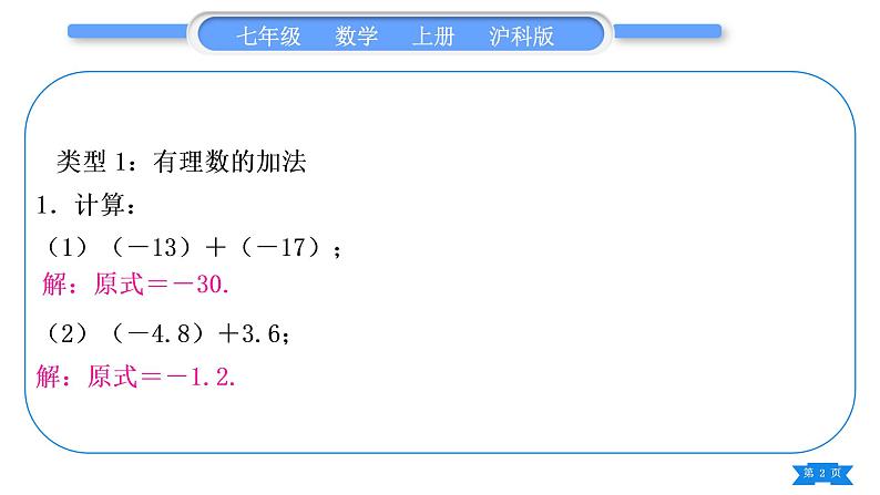 沪科版七年级数学上第1章有理数1.4有理数的加减基本功强化训练(一)有理数的加减运算习题课件02