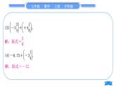 沪科版七年级数学上第1章有理数1.4有理数的加减基本功强化训练(一)有理数的加减运算习题课件