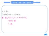 沪科版七年级数学上第1章有理数1.4有理数的加减基本功强化训练(一)有理数的加减运算习题课件