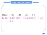沪科版七年级数学上第1章有理数1.4有理数的加减基本功强化训练(一)有理数的加减运算习题课件