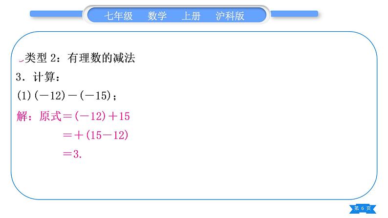 沪科版七年级数学上第1章有理数1.4有理数的加减基本功强化训练(一)有理数的加减运算习题课件06