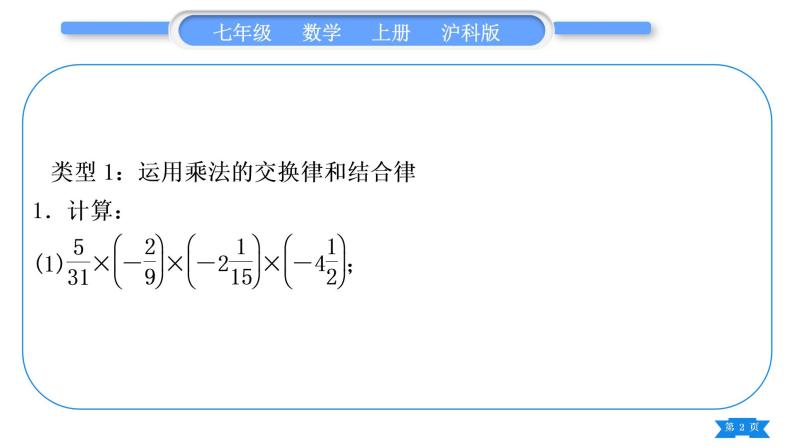 沪科版七年级数学上第1章有理数1.6有理数的乘方知能素养小专题(一)有理数的混合运算习题课件02