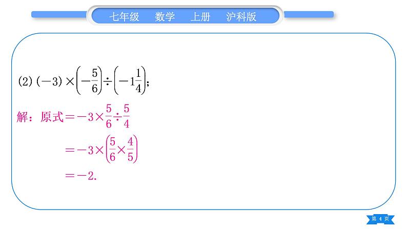 沪科版七年级数学上第1章有理数1.6有理数的乘方知能素养小专题(一)有理数的混合运算习题课件04