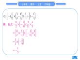 沪科版七年级数学上第1章有理数1.6有理数的乘方知能素养小专题(一)有理数的混合运算习题课件