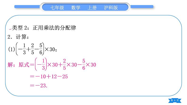 沪科版七年级数学上第1章有理数1.6有理数的乘方知能素养小专题(一)有理数的混合运算习题课件第6页