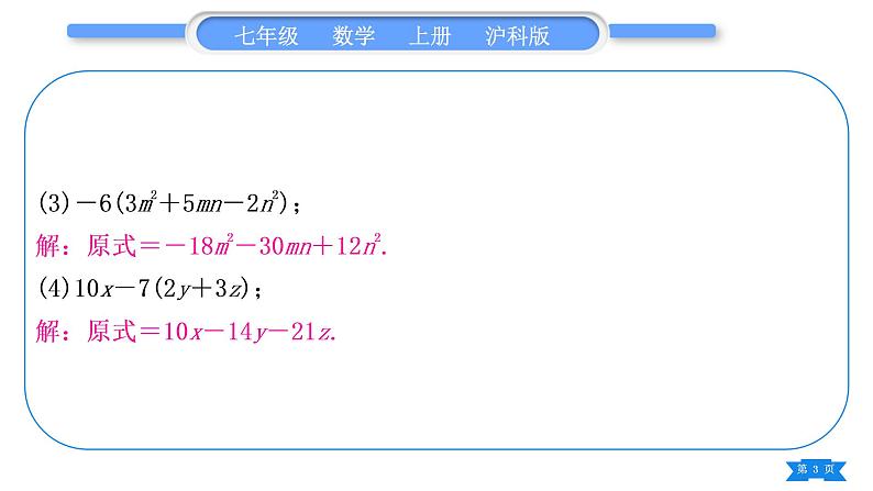 沪科版七年级数学上第2章整式加减2.2整式加减基本功强化训练(三)去括号习题课件03