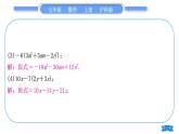 沪科版七年级数学上第2章整式加减2.2整式加减基本功强化训练(三)去括号习题课件