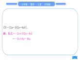 沪科版七年级数学上第2章整式加减2.2整式加减基本功强化训练(三)去括号习题课件
