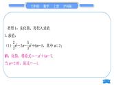 沪科版七年级数学上第2章整式加减2.2整式加减知能素养小专题(三)整式的化简求值习题课件