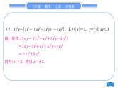 沪科版七年级数学上第2章整式加减2.2整式加减知能素养小专题(三)整式的化简求值习题课件