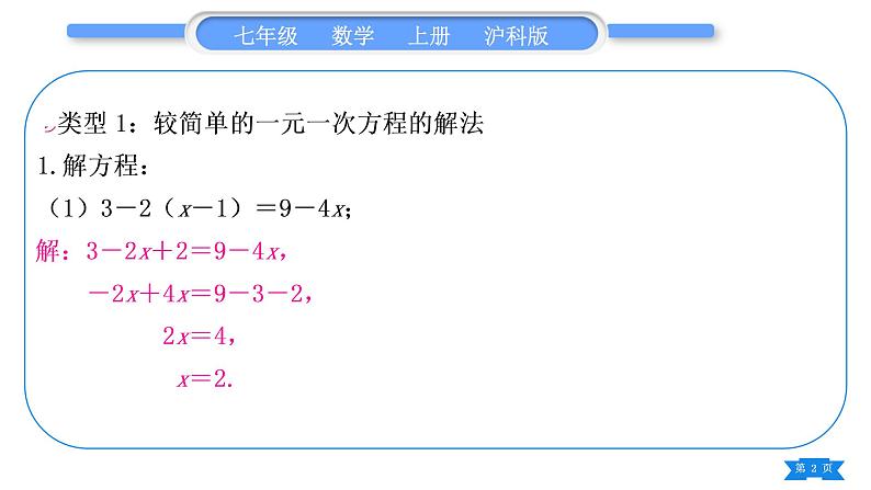 沪科版七年级数学上第3章一次方程与方程组知能素养小专题(四)一次方程与方程组的解法习题课件02