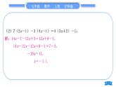 沪科版七年级数学上第3章一次方程与方程组知能素养小专题(四)一次方程与方程组的解法习题课件