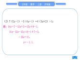 沪科版七年级数学上第3章一次方程与方程组知能素养小专题(四)一次方程与方程组的解法习题课件