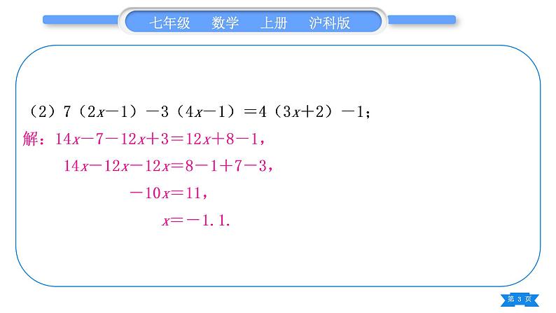 沪科版七年级数学上第3章一次方程与方程组知能素养小专题(四)一次方程与方程组的解法习题课件03