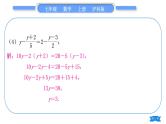沪科版七年级数学上第3章一次方程与方程组知能素养小专题(四)一次方程与方程组的解法习题课件