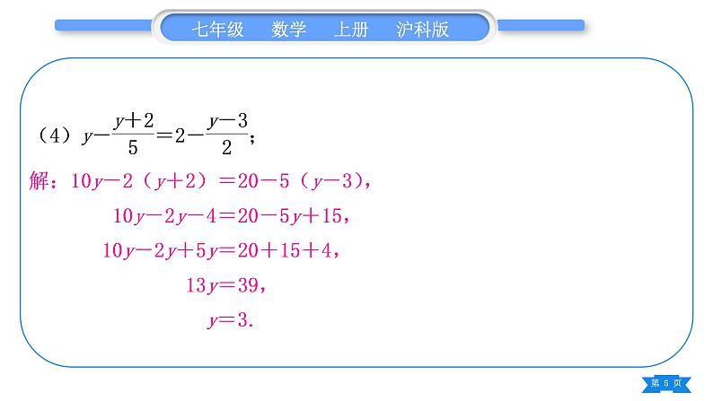 沪科版七年级数学上第3章一次方程与方程组知能素养小专题(四)一次方程与方程组的解法习题课件05