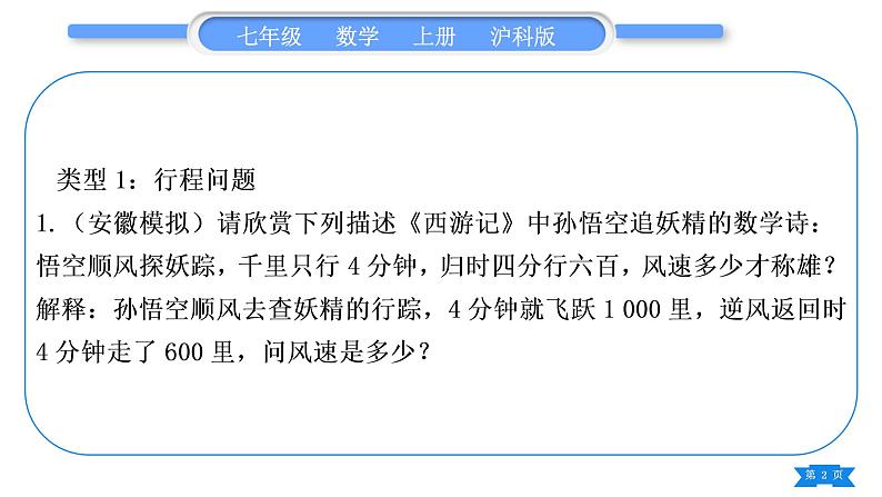 沪科版七年级数学上第3章一次方程与方程组知能素养小专题(五)一次方程(组)的实际应用习题课件第2页