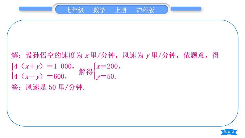 沪科版七年级数学上第3章一次方程与方程组知能素养小专题(五)一次方程(组)的实际应用习题课件第3页