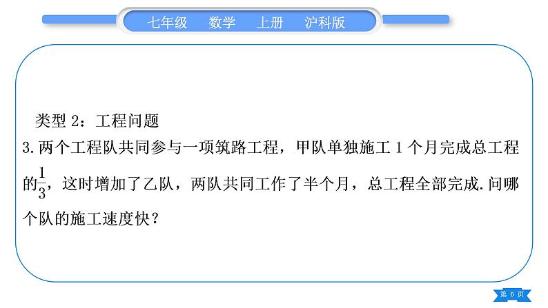 沪科版七年级数学上第3章一次方程与方程组知能素养小专题(五)一次方程(组)的实际应用习题课件第6页