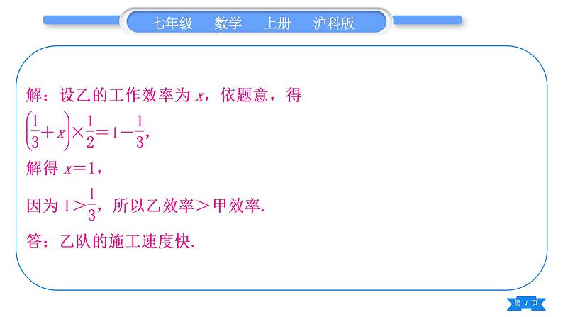 沪科版七年级数学上第3章一次方程与方程组知能素养小专题(五)一次方程(组)的实际应用习题课件第7页