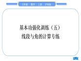 沪科版七年级数学上第4章直线与角基本功强化训练(五)线段与角的计算专练习题课件