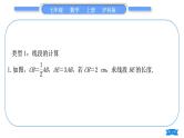 沪科版七年级数学上第4章直线与角基本功强化训练(五)线段与角的计算专练习题课件