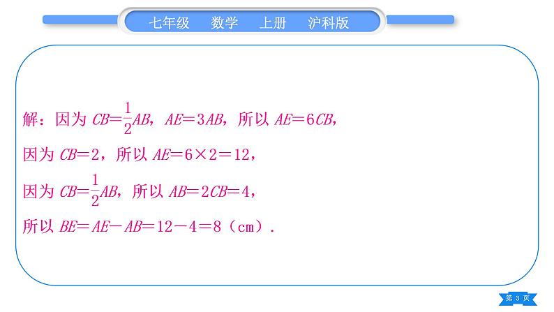 沪科版七年级数学上第4章直线与角基本功强化训练(五)线段与角的计算专练习题课件03