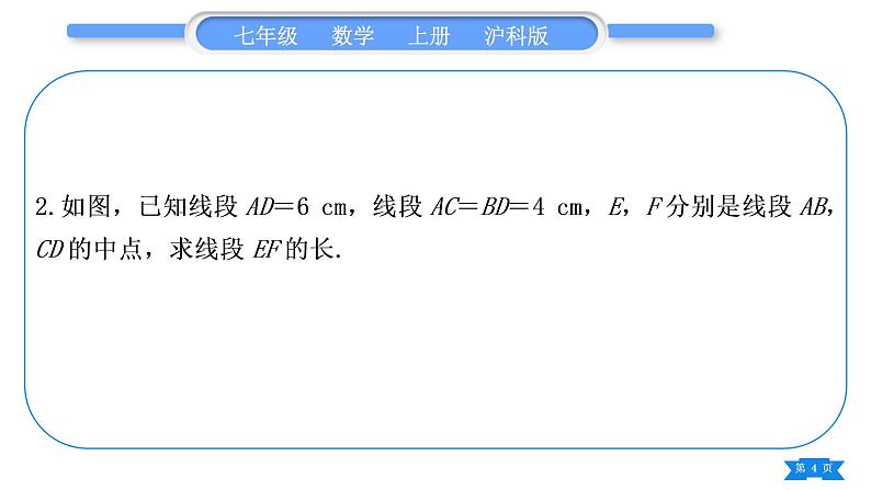 沪科版七年级数学上第4章直线与角基本功强化训练(五)线段与角的计算专练习题课件04