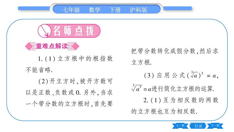 沪科版七年级数学下第6章实数6.1 平方根、立方根6.1.2 立方根习题课件第2页