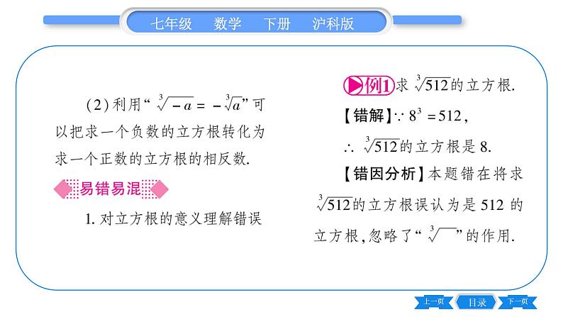 沪科版七年级数学下第6章实数6.1 平方根、立方根6.1.2 立方根习题课件第3页