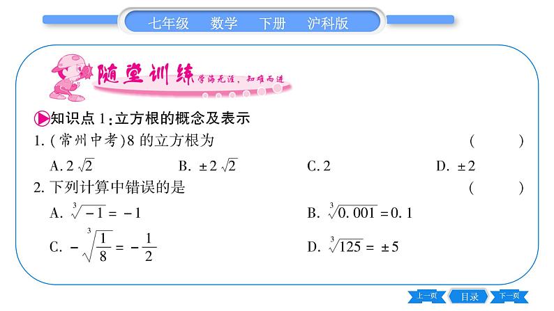 沪科版七年级数学下第6章实数6.1 平方根、立方根6.1.2 立方根习题课件第5页