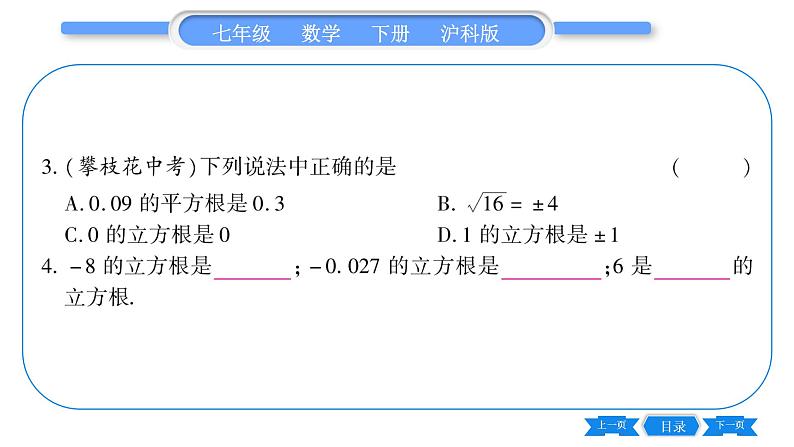沪科版七年级数学下第6章实数6.1 平方根、立方根6.1.2 立方根习题课件第6页