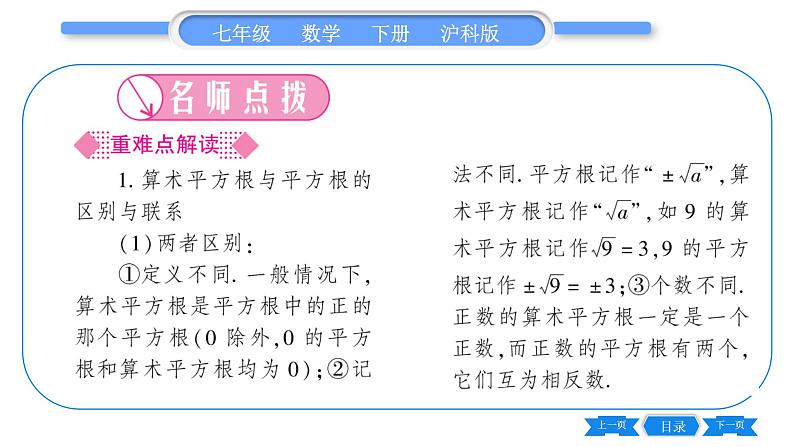 沪科版七年级数学下第6章实数6.1 平方根、立方根6.1.1 平方根习题课件02