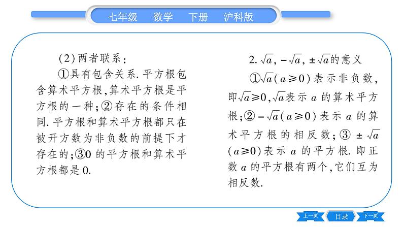 沪科版七年级数学下第6章实数6.1 平方根、立方根6.1.1 平方根习题课件03