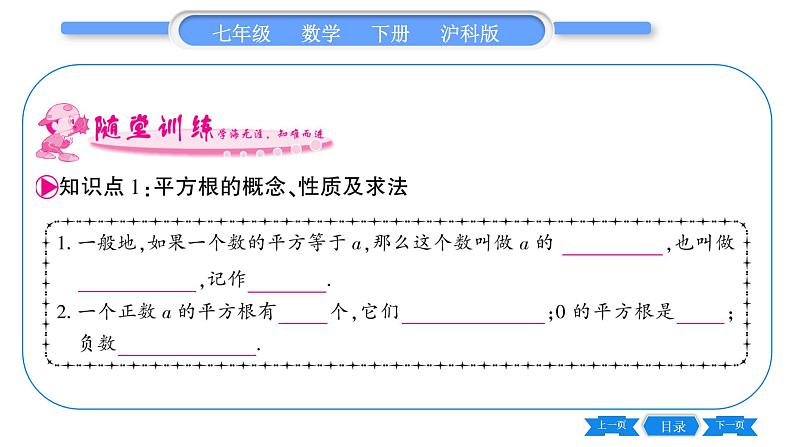 沪科版七年级数学下第6章实数6.1 平方根、立方根6.1.1 平方根习题课件05