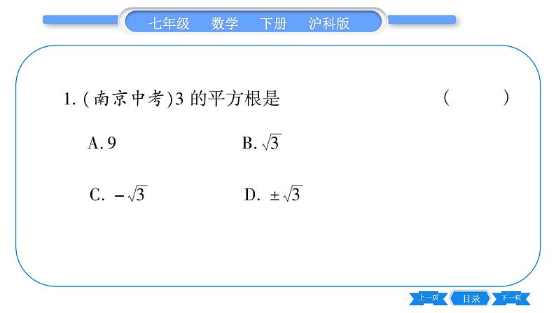 沪科版七年级数学下第6章实数6.1 平方根、立方根6.1.1 平方根习题课件06