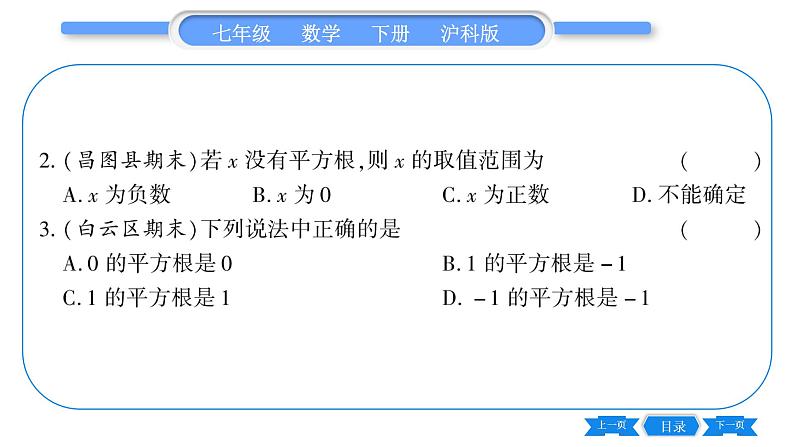 沪科版七年级数学下第6章实数6.1 平方根、立方根6.1.1 平方根习题课件07