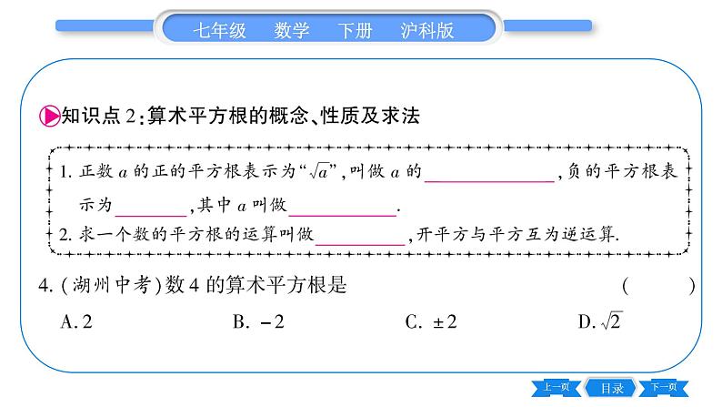 沪科版七年级数学下第6章实数6.1 平方根、立方根6.1.1 平方根习题课件08