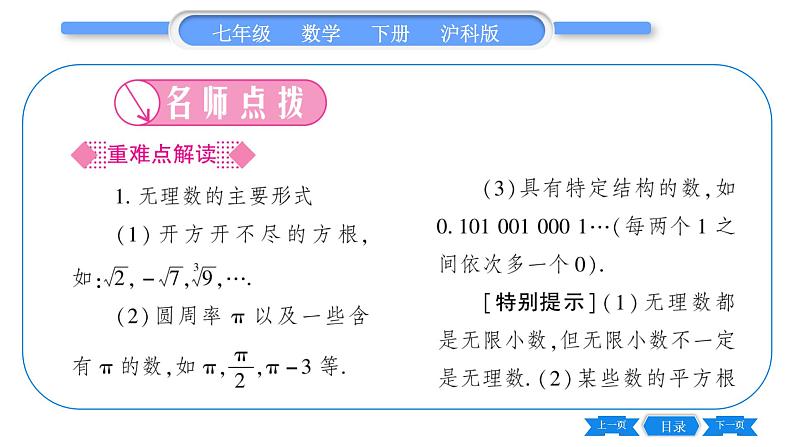 沪科版七年级数学下第6章实数6.2 实数第1课时 实数的概念及其分类习题课件02