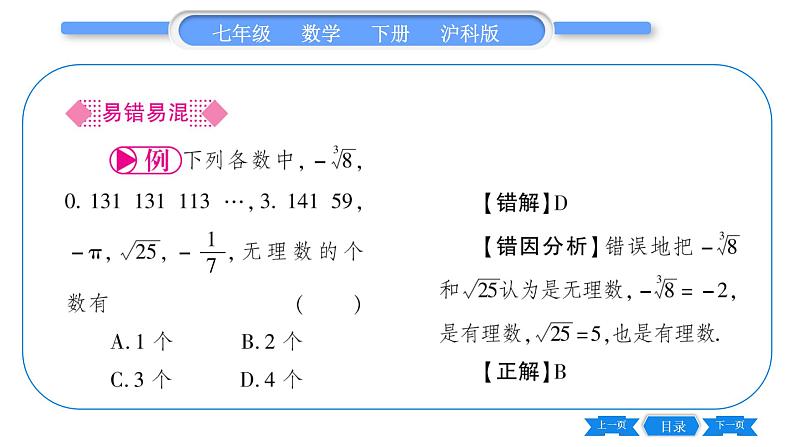 沪科版七年级数学下第6章实数6.2 实数第1课时 实数的概念及其分类习题课件04