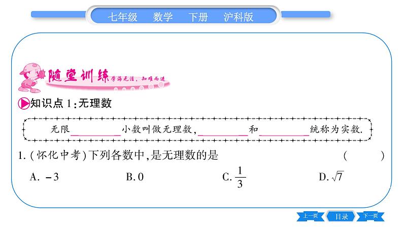 沪科版七年级数学下第6章实数6.2 实数第1课时 实数的概念及其分类习题课件05